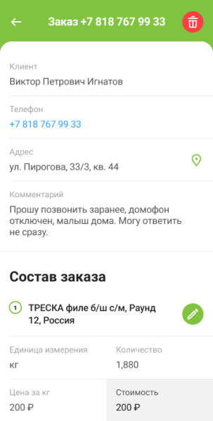 Экран заказа