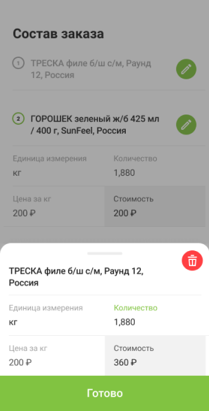 Состав заказа