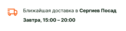 Ближайшая доставка