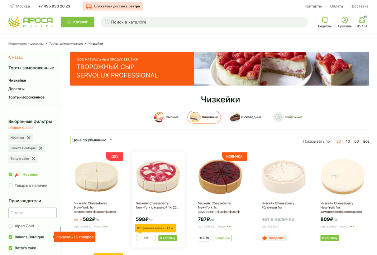 Каталог Arosa Market